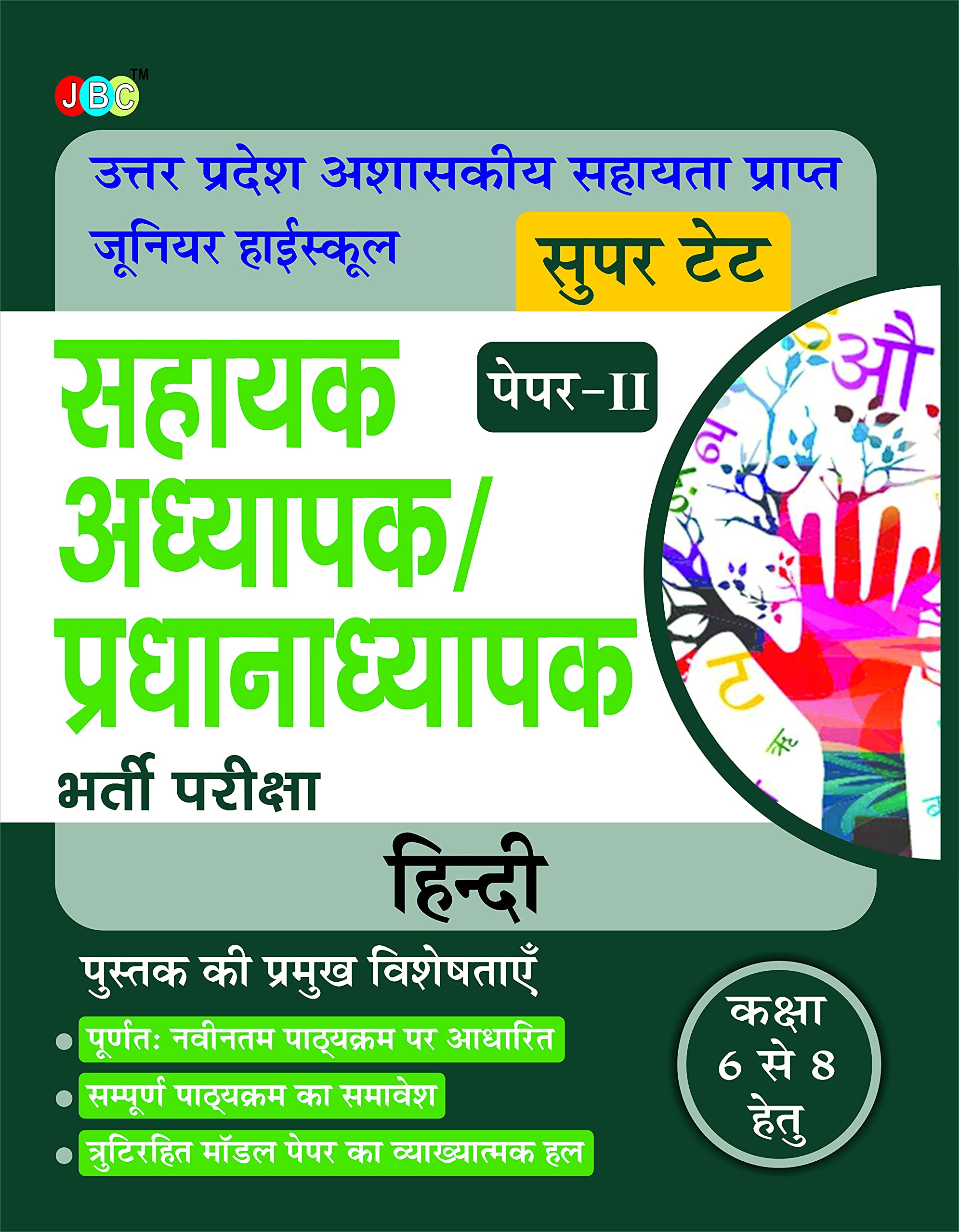A STUDY BOOK SUPER TET: Uttar Pradesh Assistant Teacher/Head Master Exam Class (6 to 8) Hindi PaperII