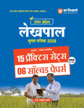 Arihant UP Lekhpal Mukhya Pariksha 2026 | 15 Practice Sets with 6 Solved Papers | Uttar Pradesh General Knowledge Special Covera