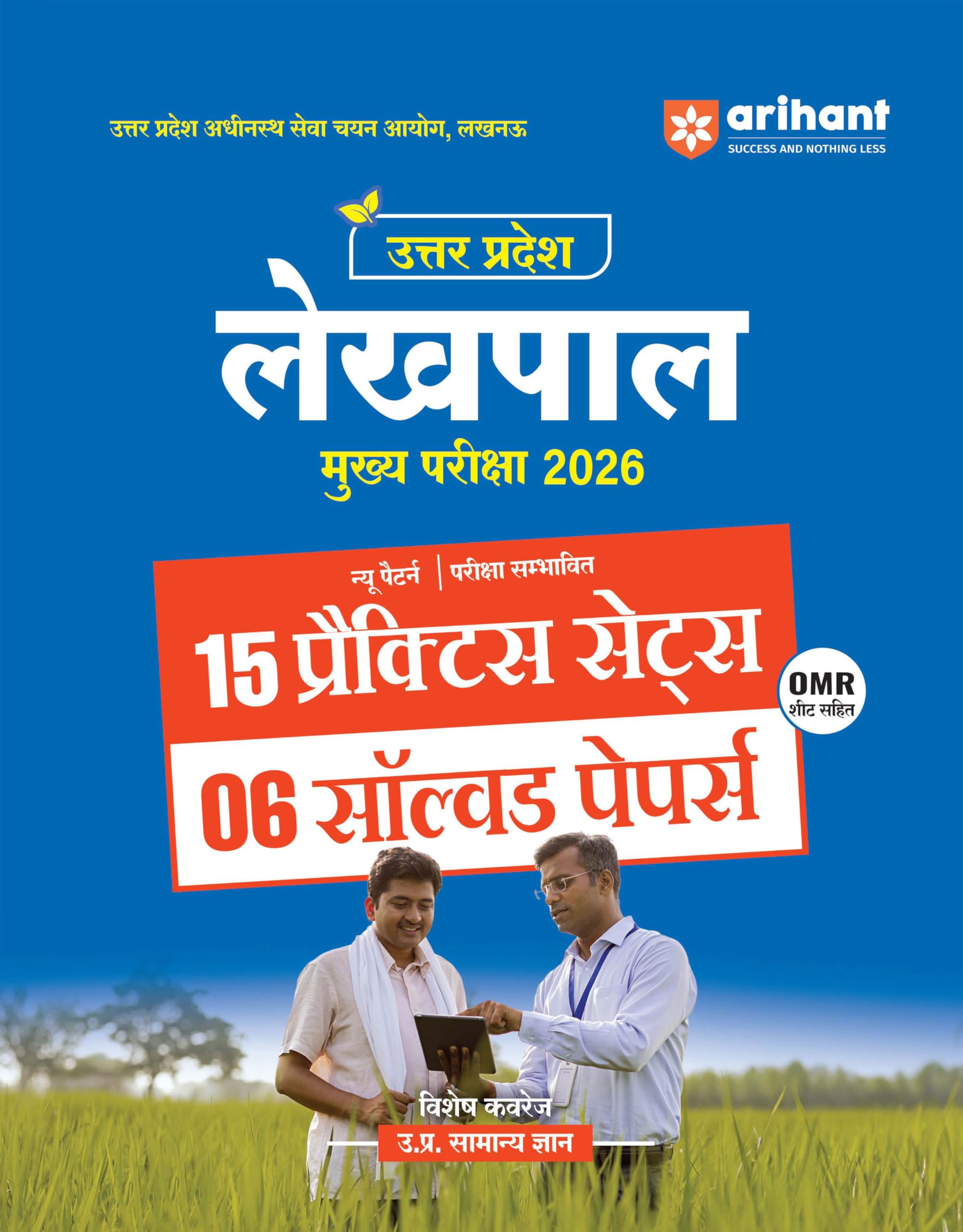 Arihant UP Lekhpal Mukhya Pariksha 2026 | 15 Practice Sets with 6 Solved Papers | Uttar Pradesh General Knowledge Special Covera