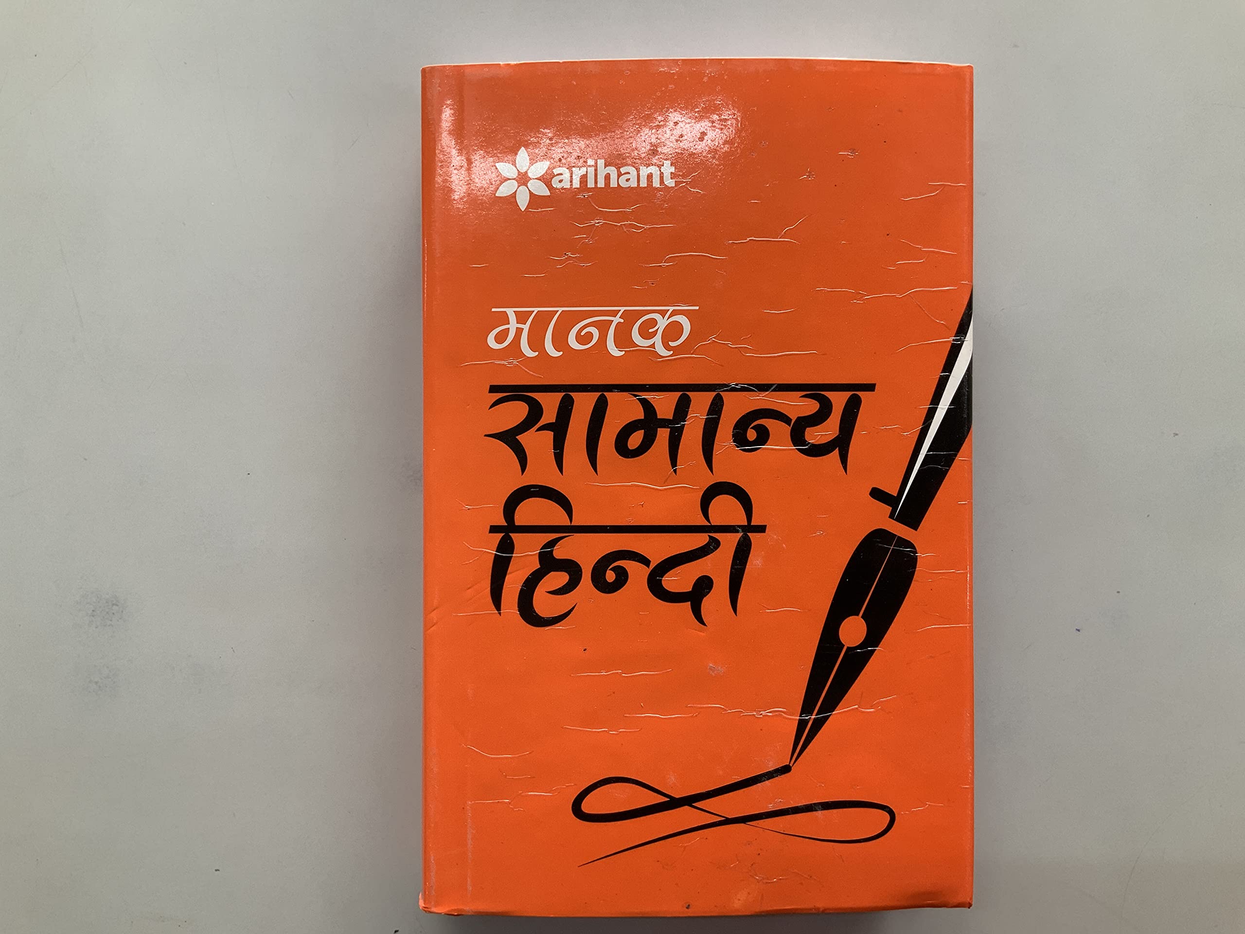 Samanya Hindi By Dr Prathvi Nath Pandey(Nalanda Publication)