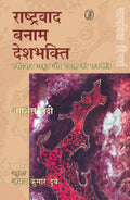Rashtravad Banam Deshbhakti