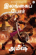 War of Lanka (Tamil)  Illangai Porr (Ram Chandra Series)