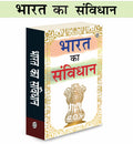 Bharat ka Samvidhan : Legal guide for Indians, Rules and governance India, Hindi law guide, Political awareness in Hindi