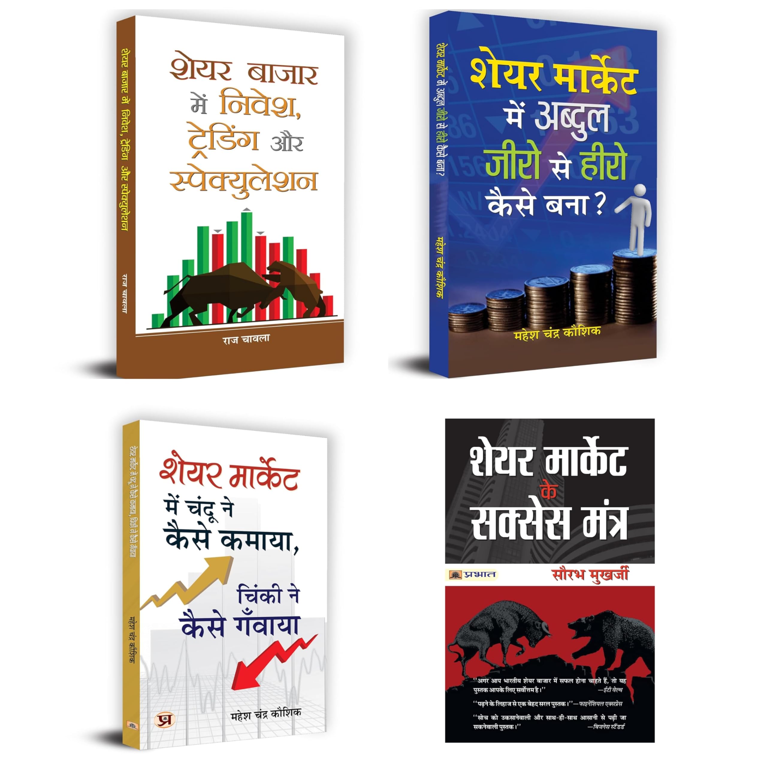 Share Bazar Mein Nivesh Trading Aur Speculation + Share Market Mein Chandu Ne Kaise Kamaya + Share Market Me Abdul Zero Se Hero 