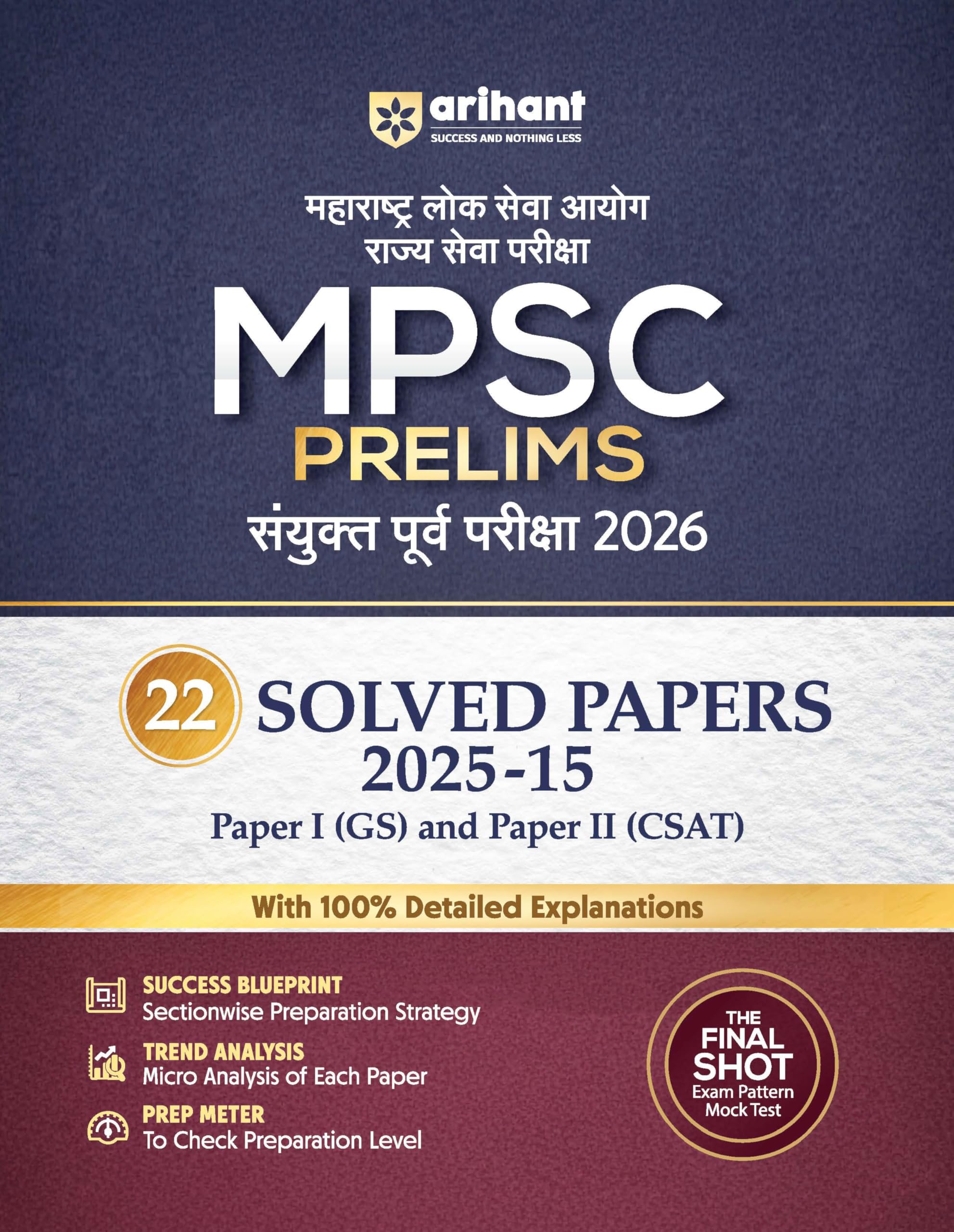 Arihant MPSC (Maharashtra Public Service Commission) Prelims Exam 2026 | 22 Solved Papers (202515) Paper 1 (GS) & Paper 2 (CSAT