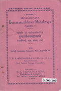 Sri Kalidasas Kumarasambhava Mahakavya (With English Translation and Notes) Canto 7