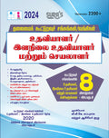SURAS Tamilnadu CoOperative Society / Banking Assistant and Junior Assistant Exam Book Guide in Tamil Medium  Latest Edition 