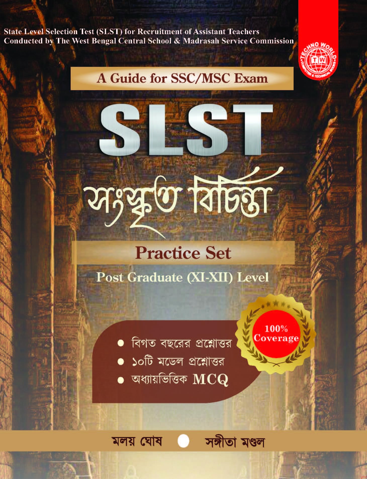 slst sanskrit book practice set ( Sanskrit Bichinta) 2025