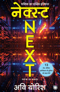 Next: A Brief History of the Future (Hindi)