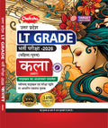 Chakshu Up Lt Grade Kala(Art) Book For 2026 Exam