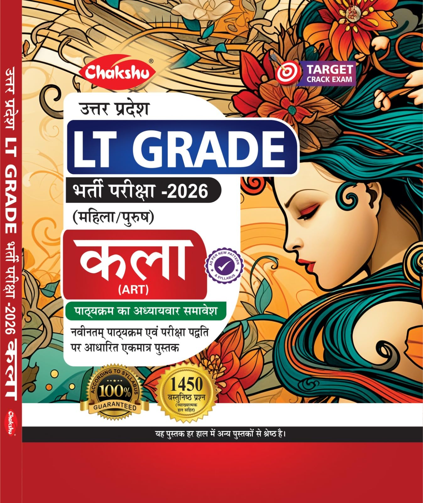 Chakshu Up Lt Grade Kala(Art) Book For 2026 Exam