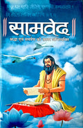 Samved [Hardcover] Acharya Vedant Tirth