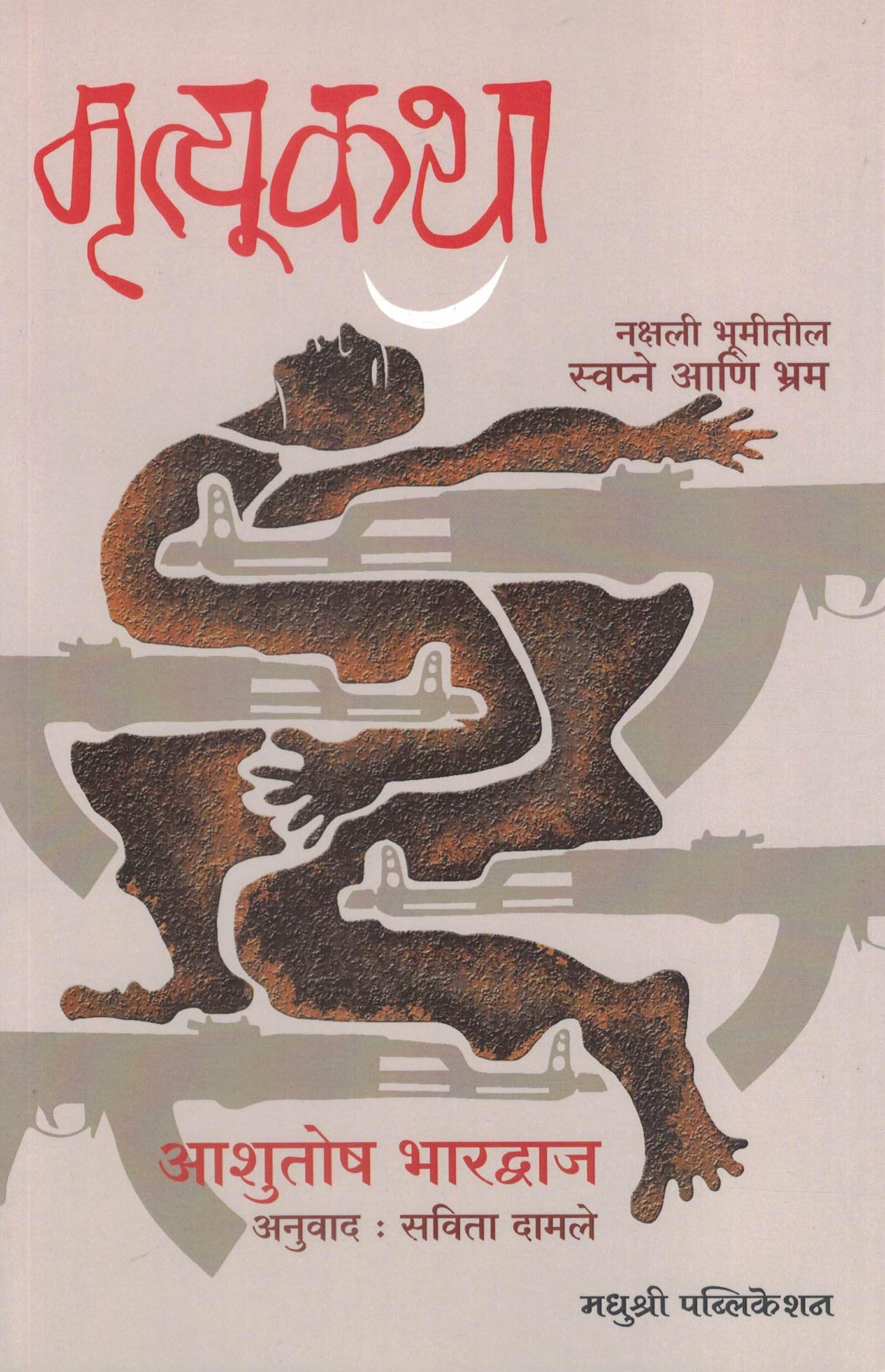 Mrutyukatha