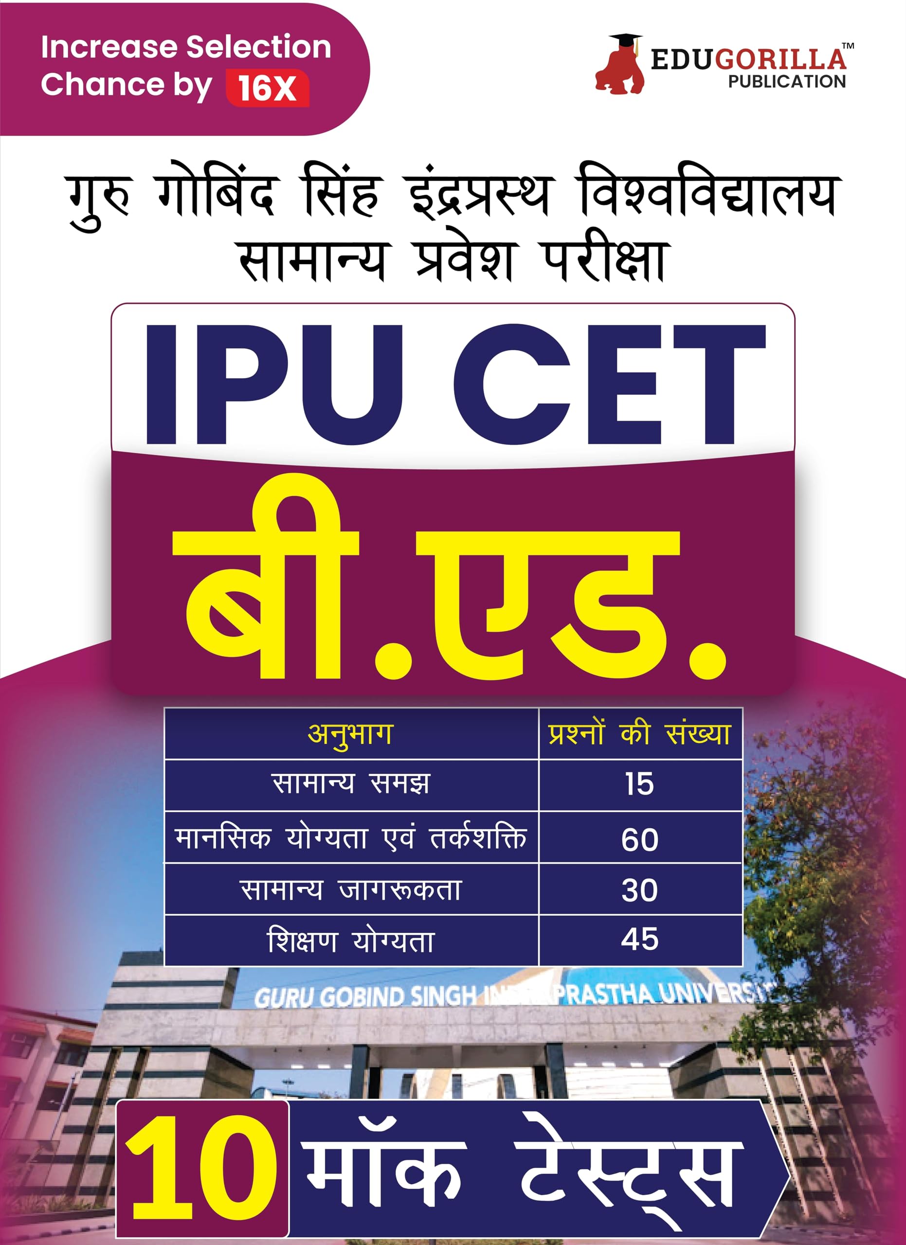 IPU CET B.Ed Entrance Exam (Hindi Edition) | Indraprastha University Common Entrance Test | 10 Practice Mock Tests (1500+ Solved