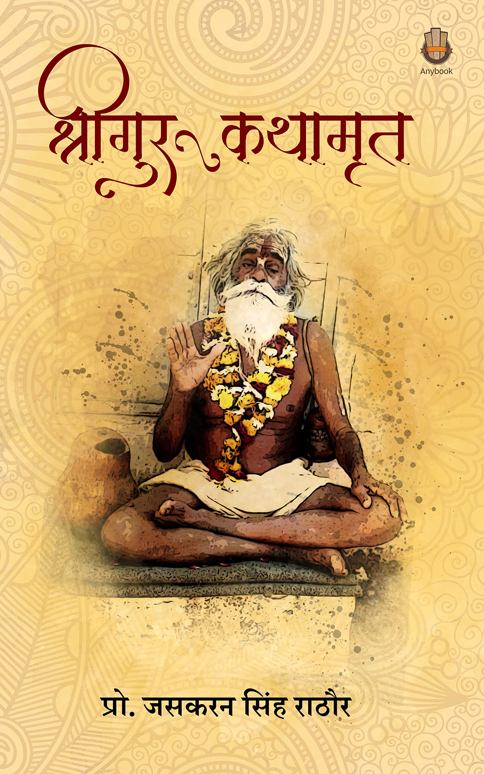 Shreeguru Kathamrut