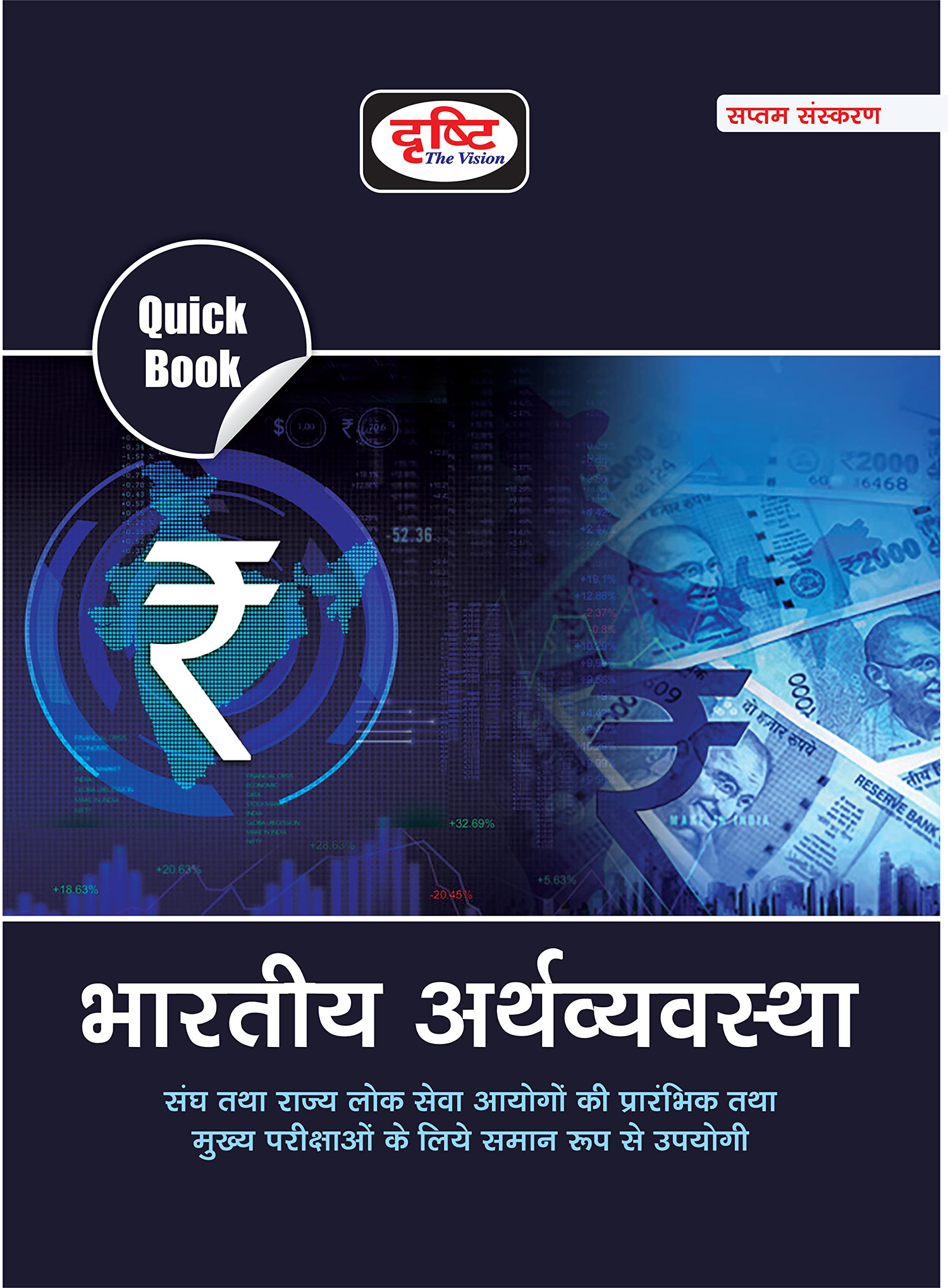 Quick Book Bhartiya Arthvyavastha 7Th Edition