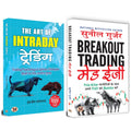 The Art of Intraday Trading + Breakout Trading Made Easy | Set of 2 Hindi Books