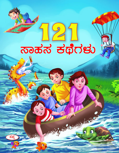 121 Sahasa Kathegalu | 121  