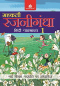 Mehakti Rajnigandha Pathmala  1( With Cd) 4Th Edition (English, Paperback, Ludra S)