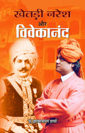 Khetri Naresh Aur Viveakanand