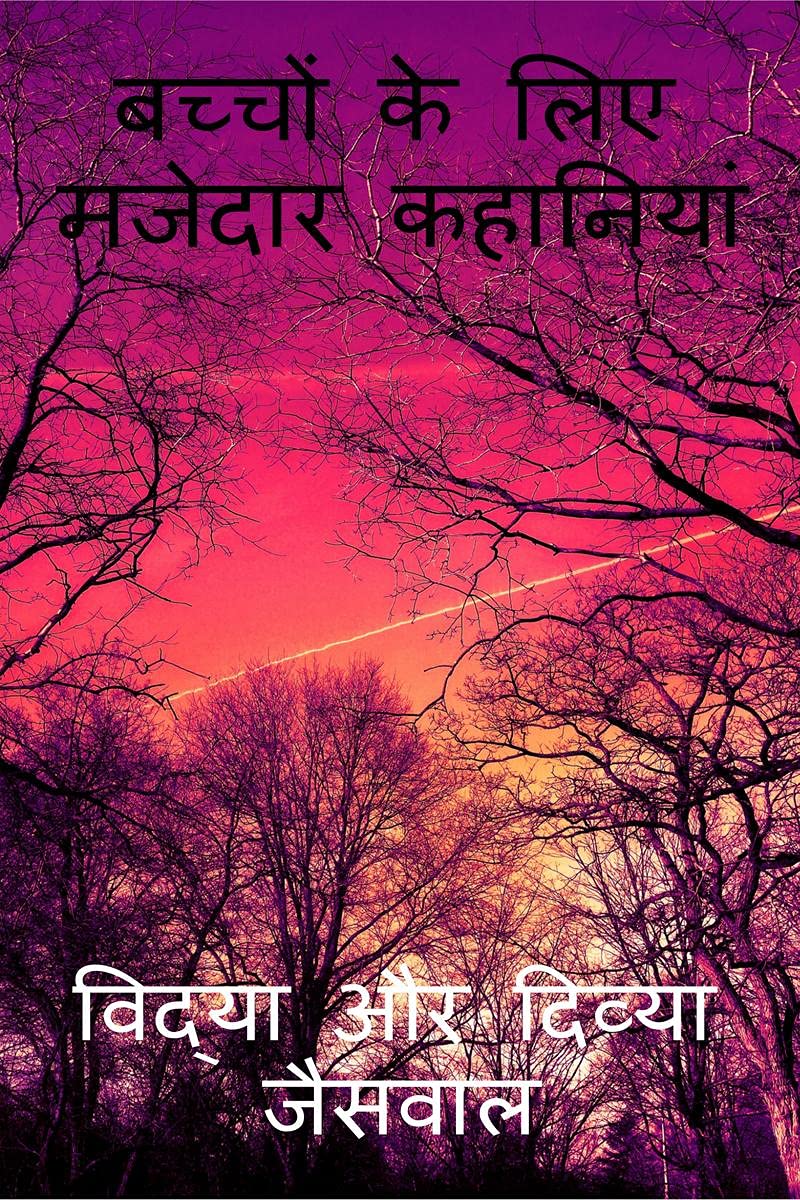 Bacchon Ke Liye Majedaar Kahaniya /     