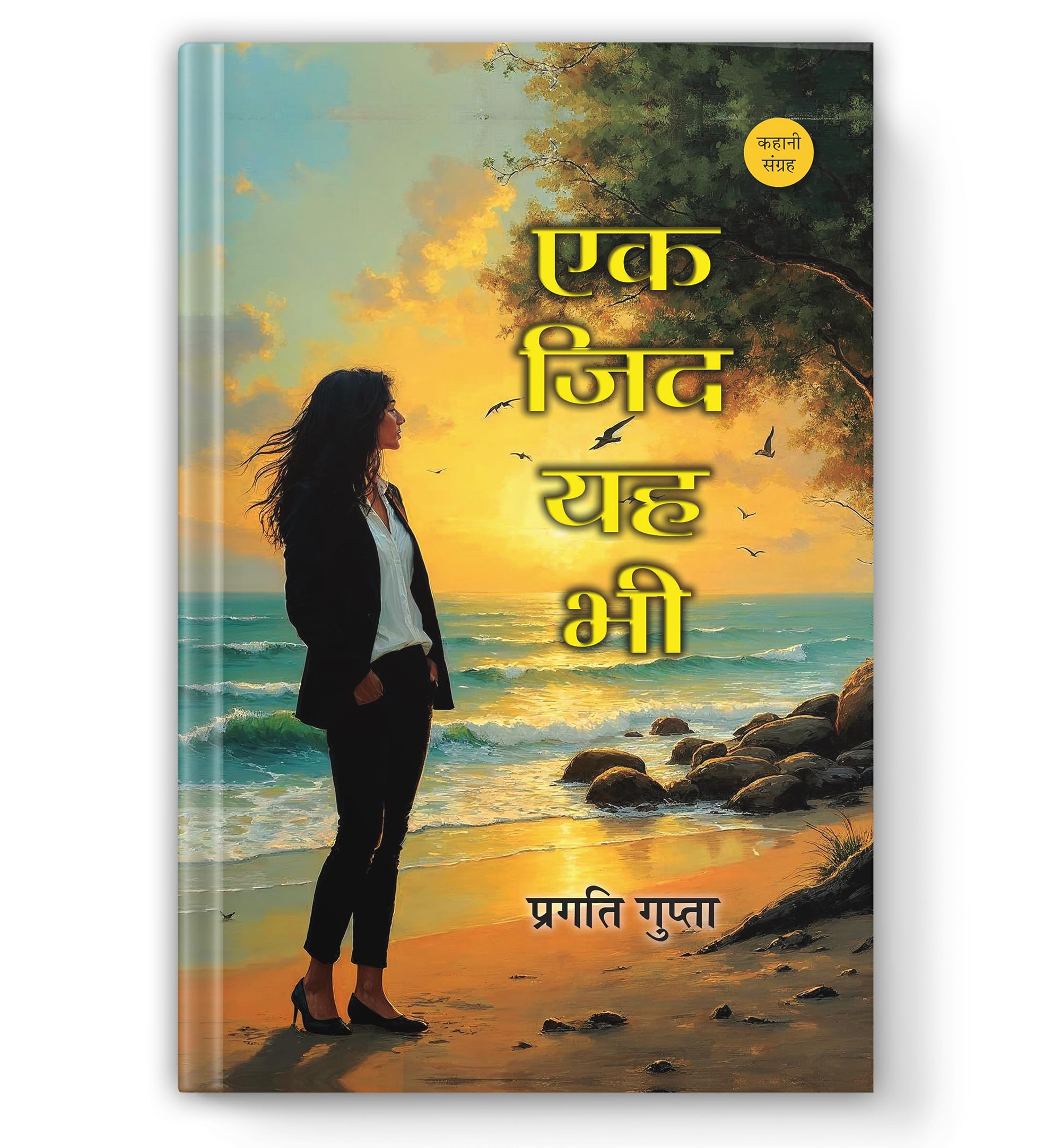 Ek Zid Yah Bhi Stories Book