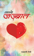 Ankahe Jazbaat /  