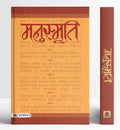 Manusmriti