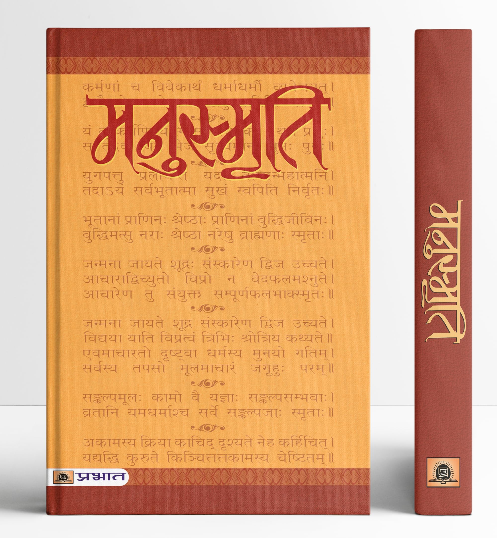 Manusmriti (Hindi Edition)