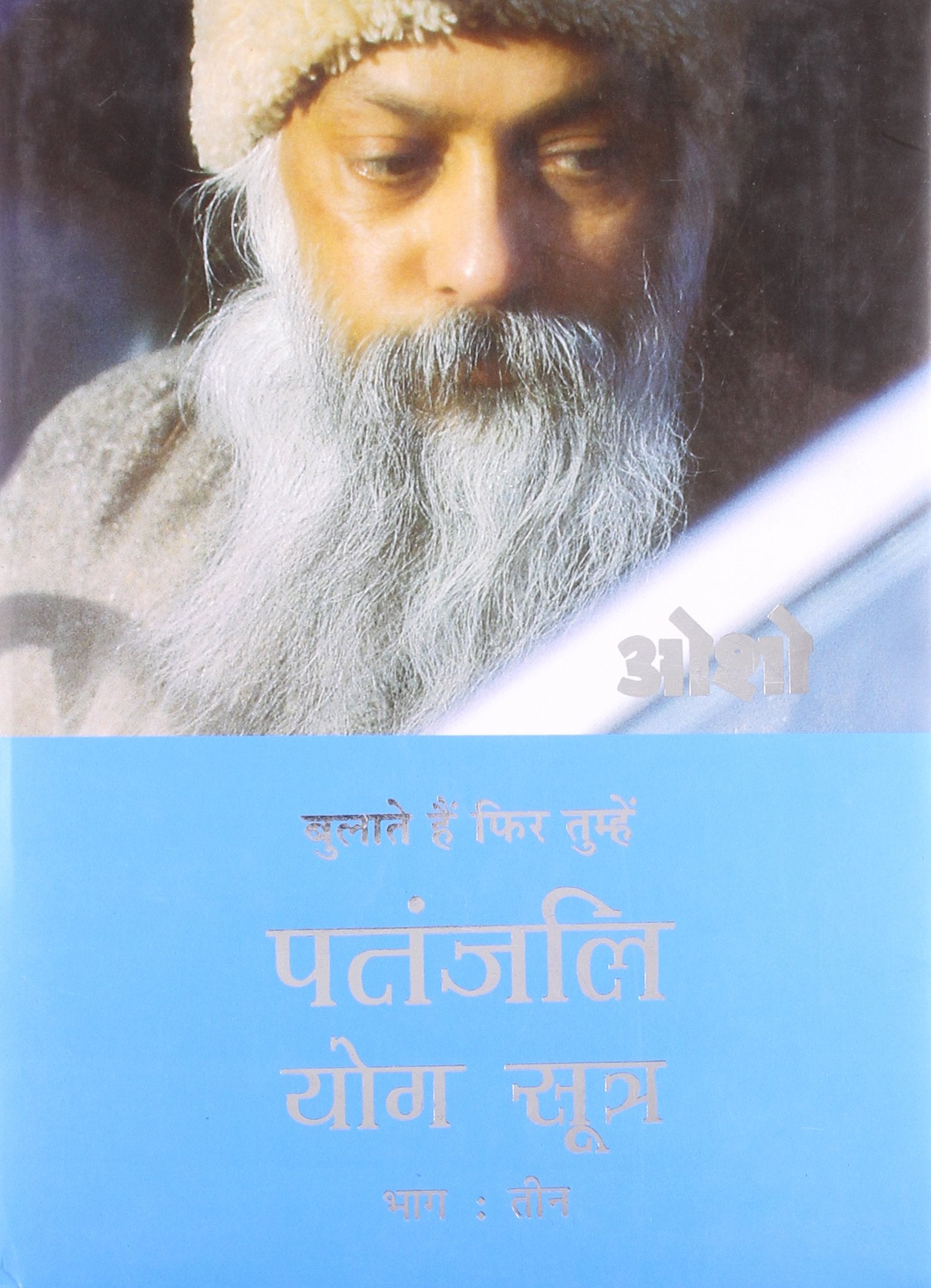Patnjali Yog Sutra 3