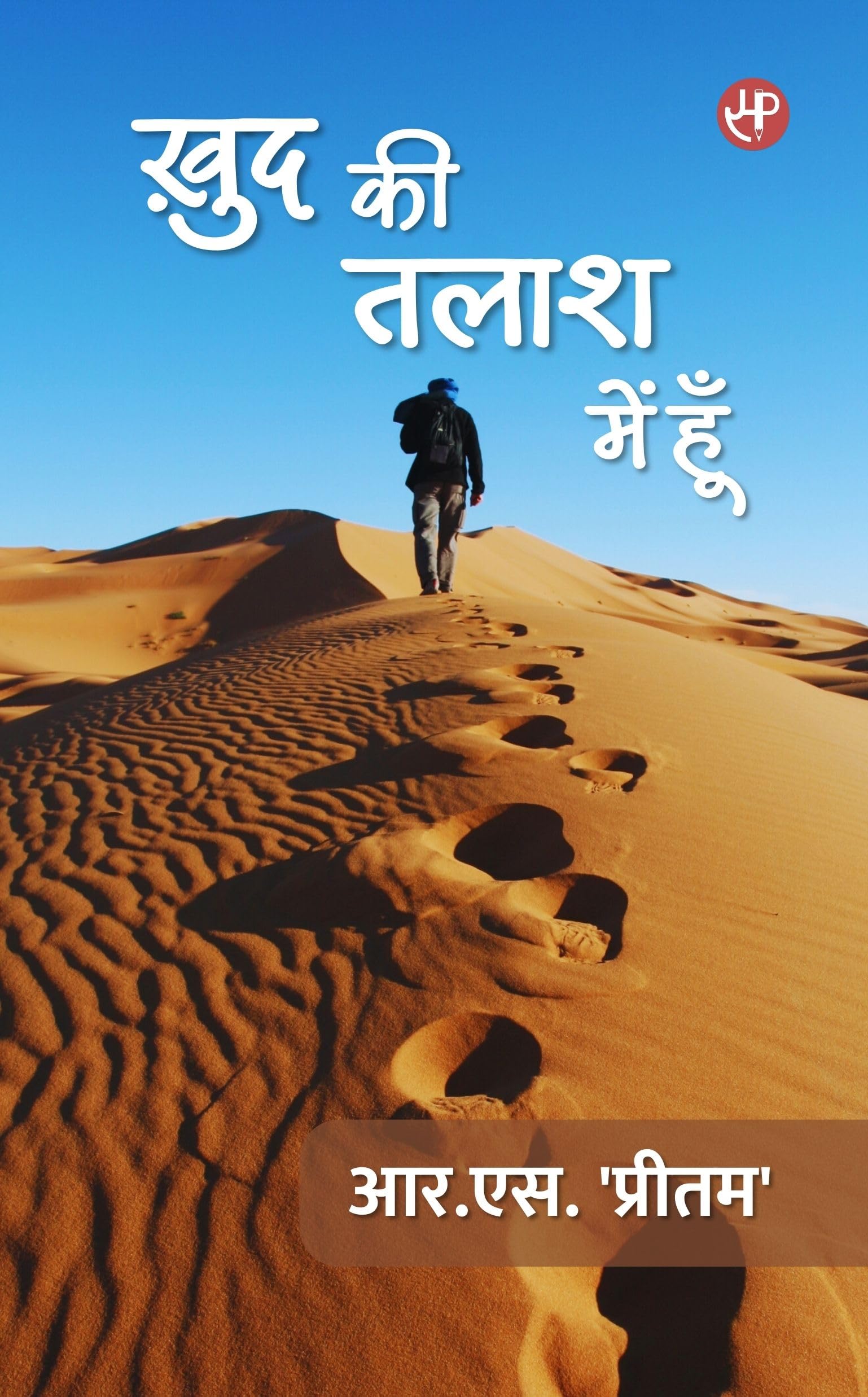 Khud Ki Talash Mai Hoon