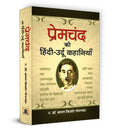 Premchand ki HindiUrdu Kahaniyan | Munshi Premchand Stories | A Collection of Timeless Tales Reflecting Society Realities and H