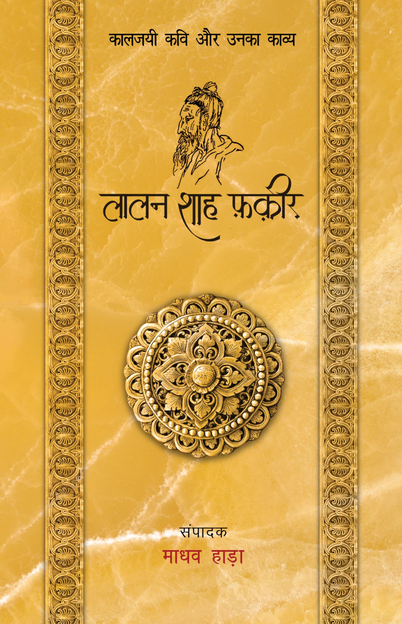 Laalan Shah Fakir  Kaljayi Kavi Aur Unka Kavya