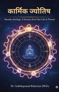   (Karmik astrology)