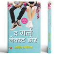 The Girl Next Door by Arpit Vageria Book In Hindi