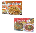 Sawan Present Set Of 2 Ruchi Mehta Cookery Books In Hindi |   | Mughalai Vyanjan In Hindi And   | Punjabi Vyanjan In Hindi