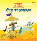 Ramayan ki Kahaniyan : Sita Ka Apharan