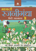 Mehakti Rajnigandha Hindi Pathmala  8