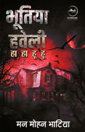 Bhutiya Haveli Ha Ha Hu Hu |      