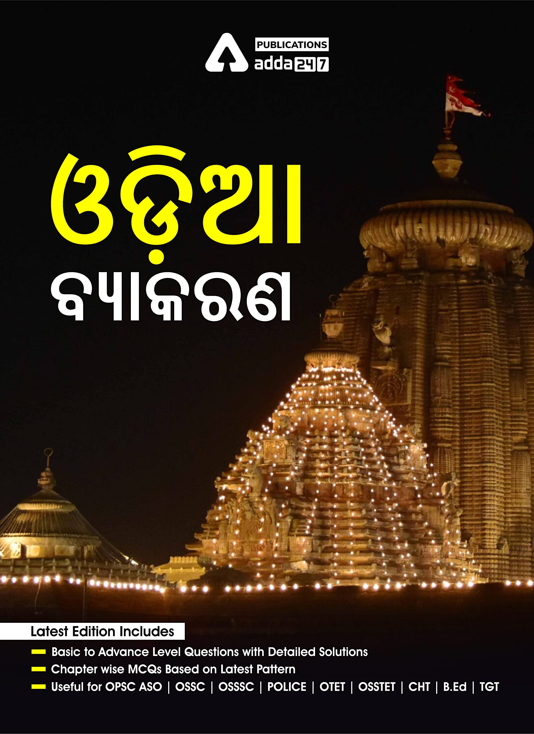 5000+ Odia Grammar Chapter Wise Mcqs Practice Book (Odia Printed Edition) By Adda247