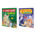 121 DadaDadi Ki Kahaniyan In Hindi And Arabian Night Ki Kahaniyan In Hindi | Set Of 2 Books