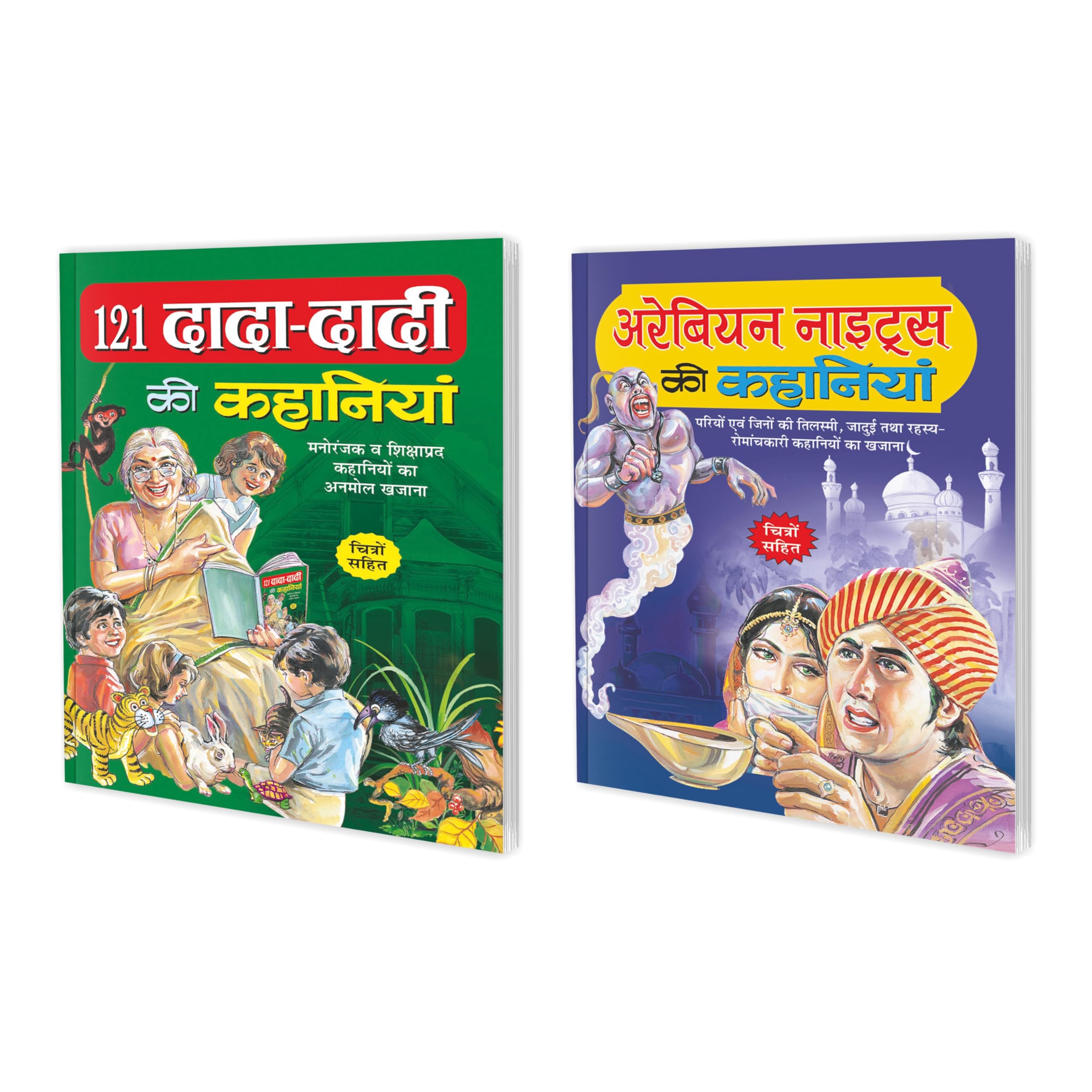 121 DadaDadi Ki Kahaniyan In Hindi And Arabian Night Ki Kahaniyan In Hindi | Set Of 2 Books