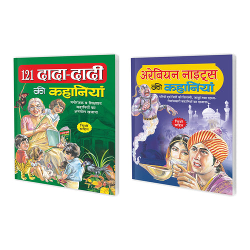 121 DadaDadi Ki Kahaniyan In Hindi And Arabian Night Ki Kahaniyan In Hindi | Set Of 2 Books