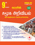 SURAS 9th Standard Guide Social Science Tamil Medium Exam Guide 202425 Edition