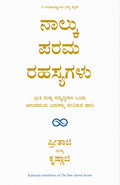 The Four Sacred Secret (Kannada)