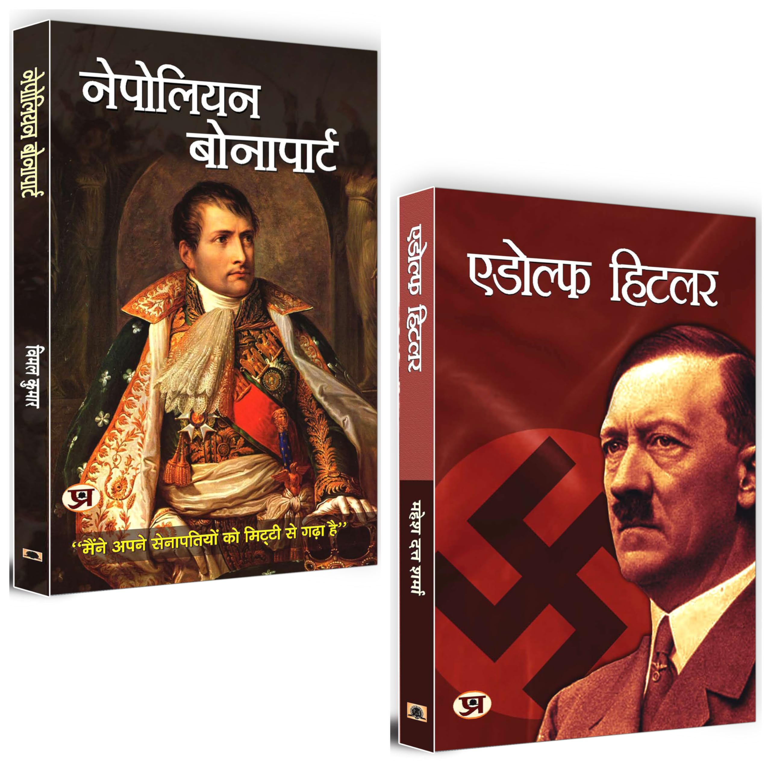 Best Biography Book Of Napoleon Bonaparte & Adolf Hitler (Set of 2 Books) Hindi