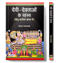Devi Devtaon Ke Rahasya (Hindi Edition)