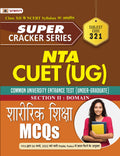 Super Cracker Series NTA CUET (UG) Sharirik Shiksha (CUET Physical Education in Hindi 2022)