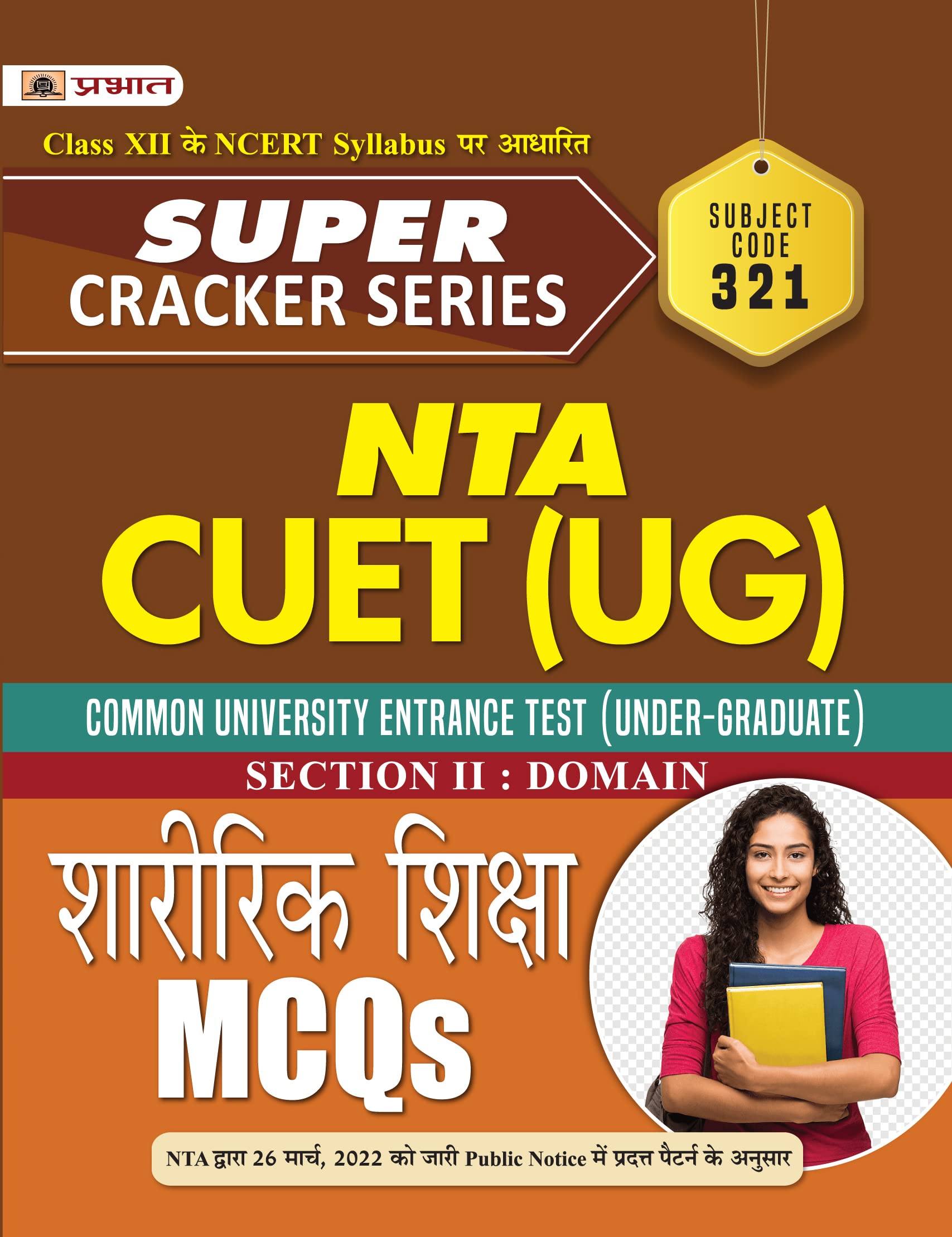 Super Cracker Series NTA CUET (UG) Sharirik Shiksha (CUET Physical Education in Hindi 2022)