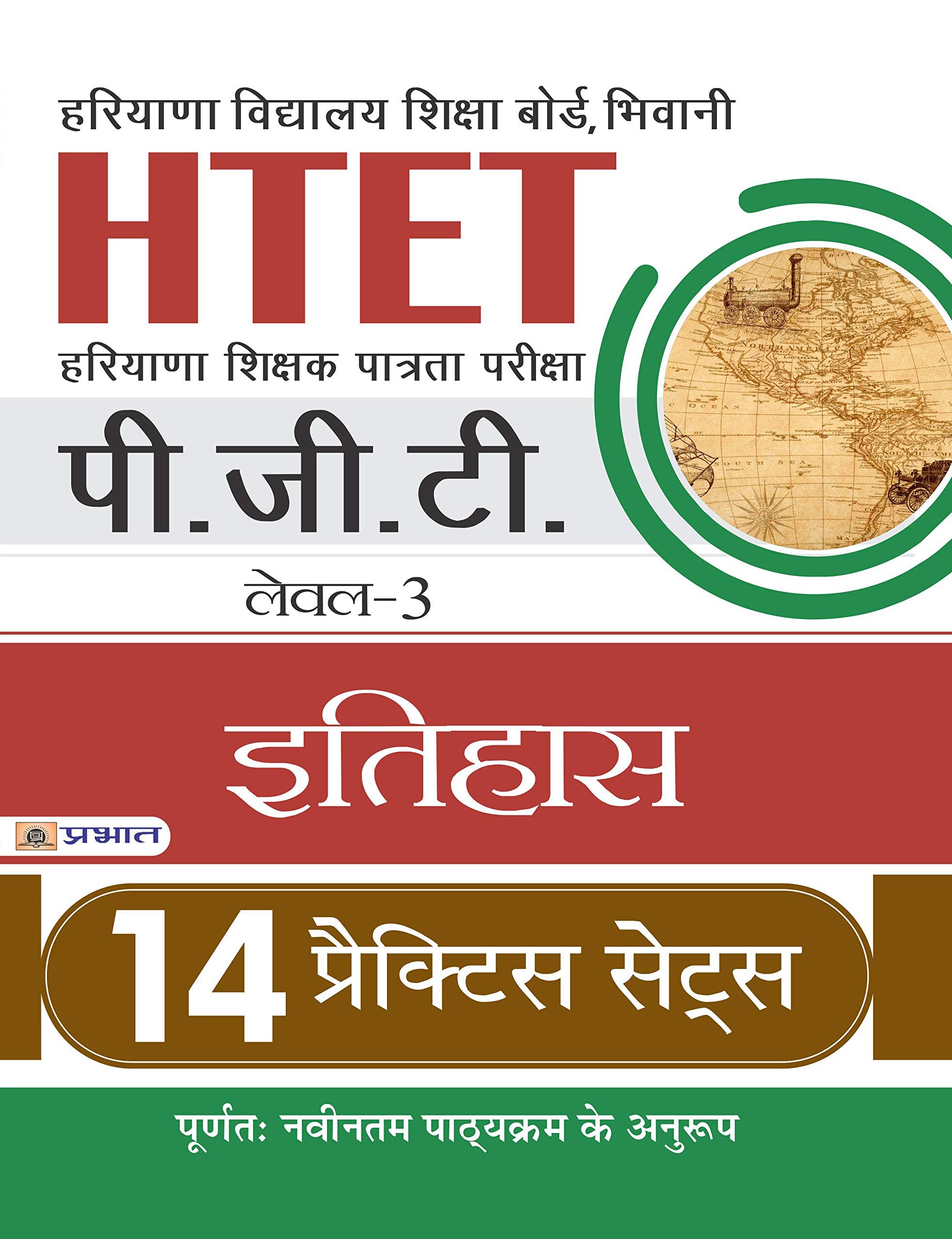 HTET (HARYANA SHIKSHAK PATRATA PARIKSHA) PGT (LEVEL3) ITIHAS 14 PRACTICE SETS